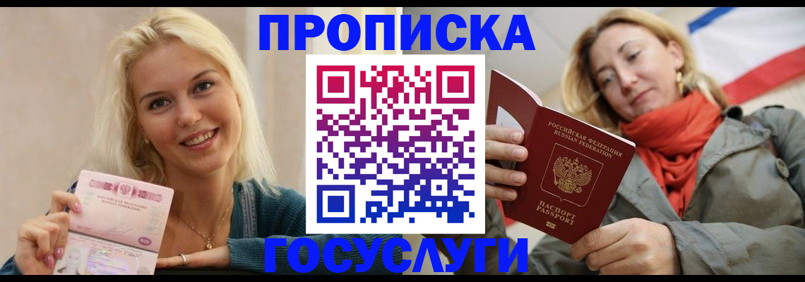 прописка гарантия в Торжоке